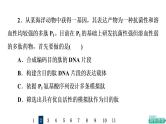 人教版高考生物一轮总复习课时质量评价38基因工程课件