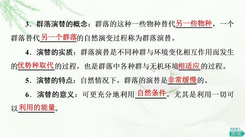 浙科版高中生物选择性必修2第2章第4节群落随时间变化有序地演替课件06