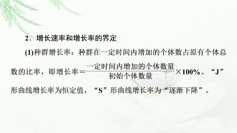 浙科版高中生物选择性必修2第1章素能提升课种群数量变化的曲线判断课件03