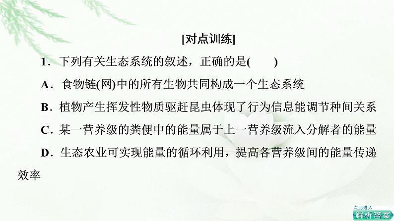 浙科版高中生物选择性必修2第3章素能提升课生态系统基本功能的比较与稳定性的模型的判断课件第4页