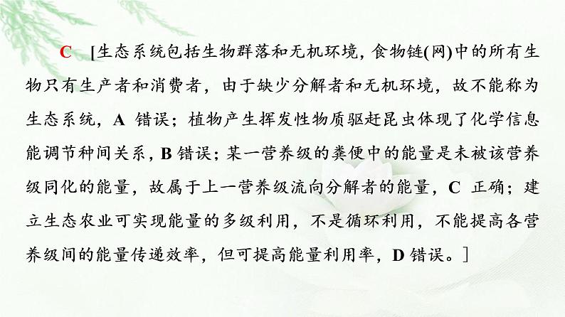 浙科版高中生物选择性必修2第3章素能提升课生态系统基本功能的比较与稳定性的模型的判断课件第5页