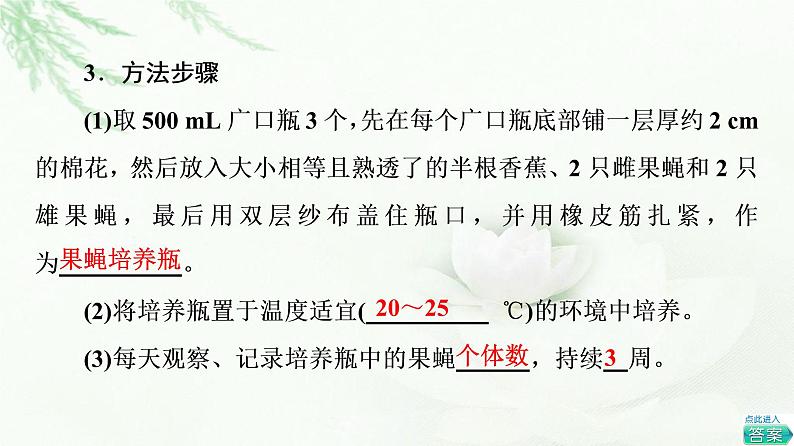 浙科版高中生物选择性必修2第1章探究实践探究果蝇种群的增长课件第4页