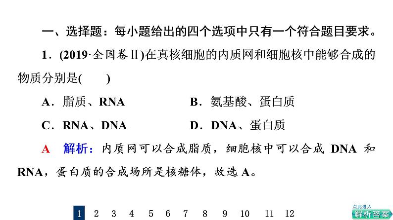 人教版高考生物一轮总复习课时质量评价5细胞器之间的分工合作课件第2页