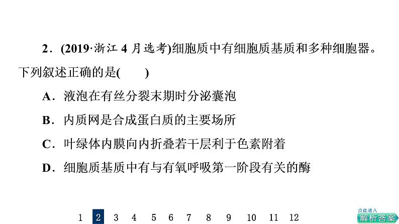 人教版高考生物一轮总复习课时质量评价5细胞器之间的分工合作课件第3页