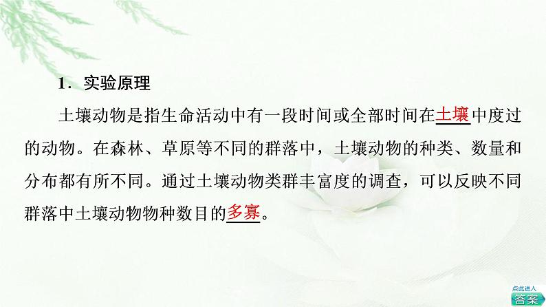 浙科版高中生物选择性必修2第2章探究实践不同群落中土壤动物类群丰富度的研究课件第3页