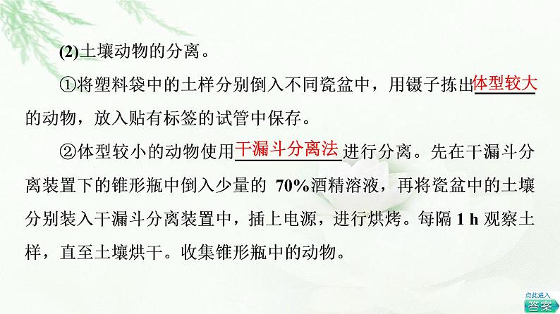 浙科版高中生物选择性必修2第2章探究实践不同群落中土壤动物类群丰富度的研究课件第5页