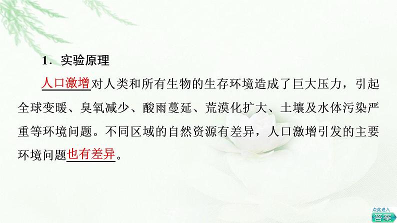 浙科版高中生物选择性必修2第4章探究实践调查当地生态环境中存在的主要问题，提出保护建议课件03