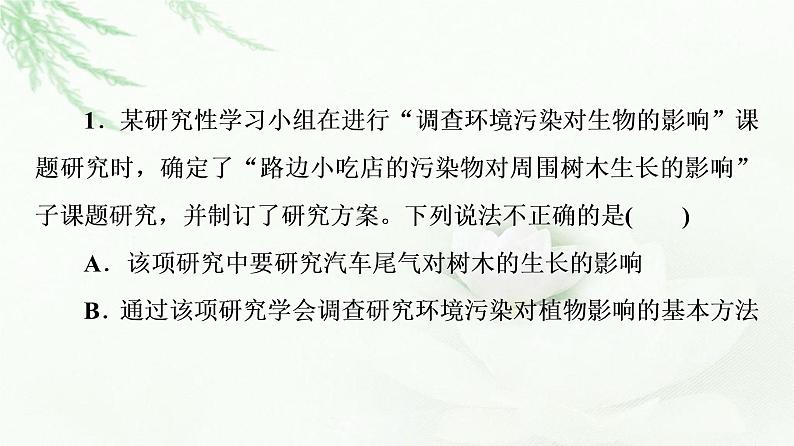 浙科版高中生物选择性必修2第4章探究实践调查当地生态环境中存在的主要问题，提出保护建议课件06