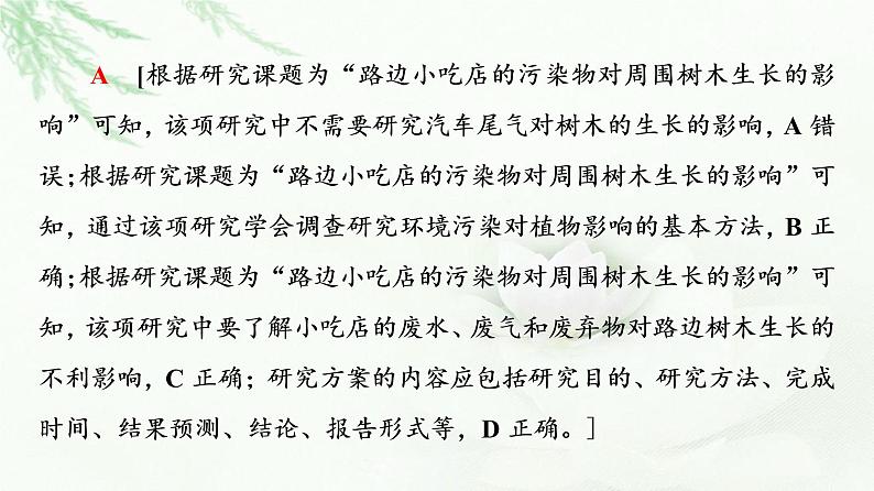 浙科版高中生物选择性必修2第4章探究实践调查当地生态环境中存在的主要问题，提出保护建议课件08