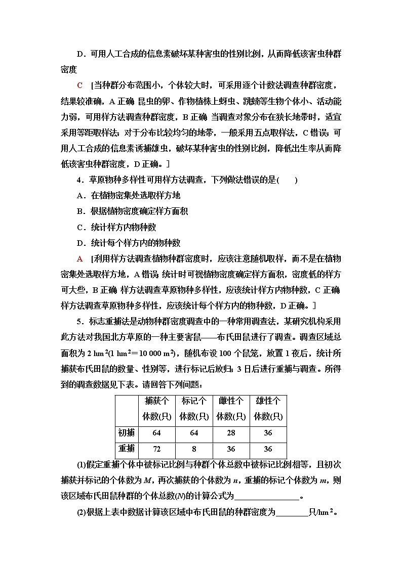 浙科版高中生物选择性必修2课后素养落实1种群具有一定的特征含答案 试卷02