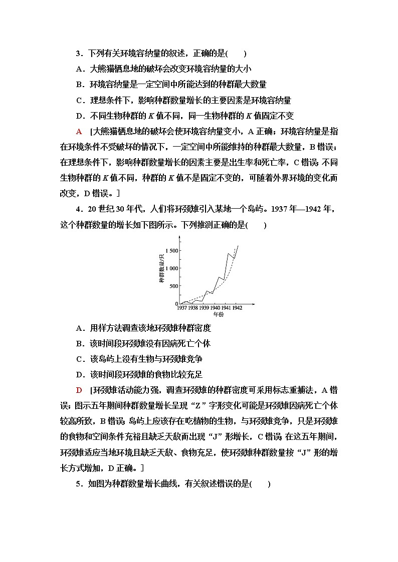 浙科版高中生物选择性必修2课后素养落实2不同条件下种群的增长方式不同含答案第2页