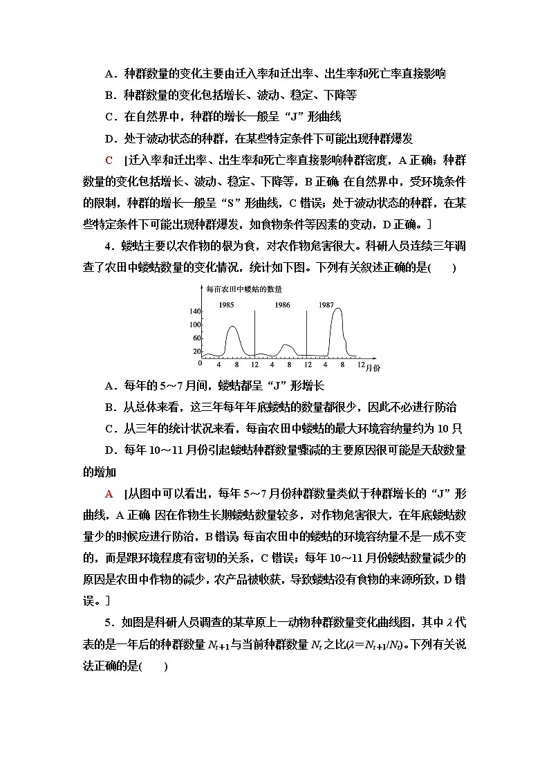 浙科版高中生物选择性必修2课后素养落实3生态因素影响种群数量波动含答案 试卷02