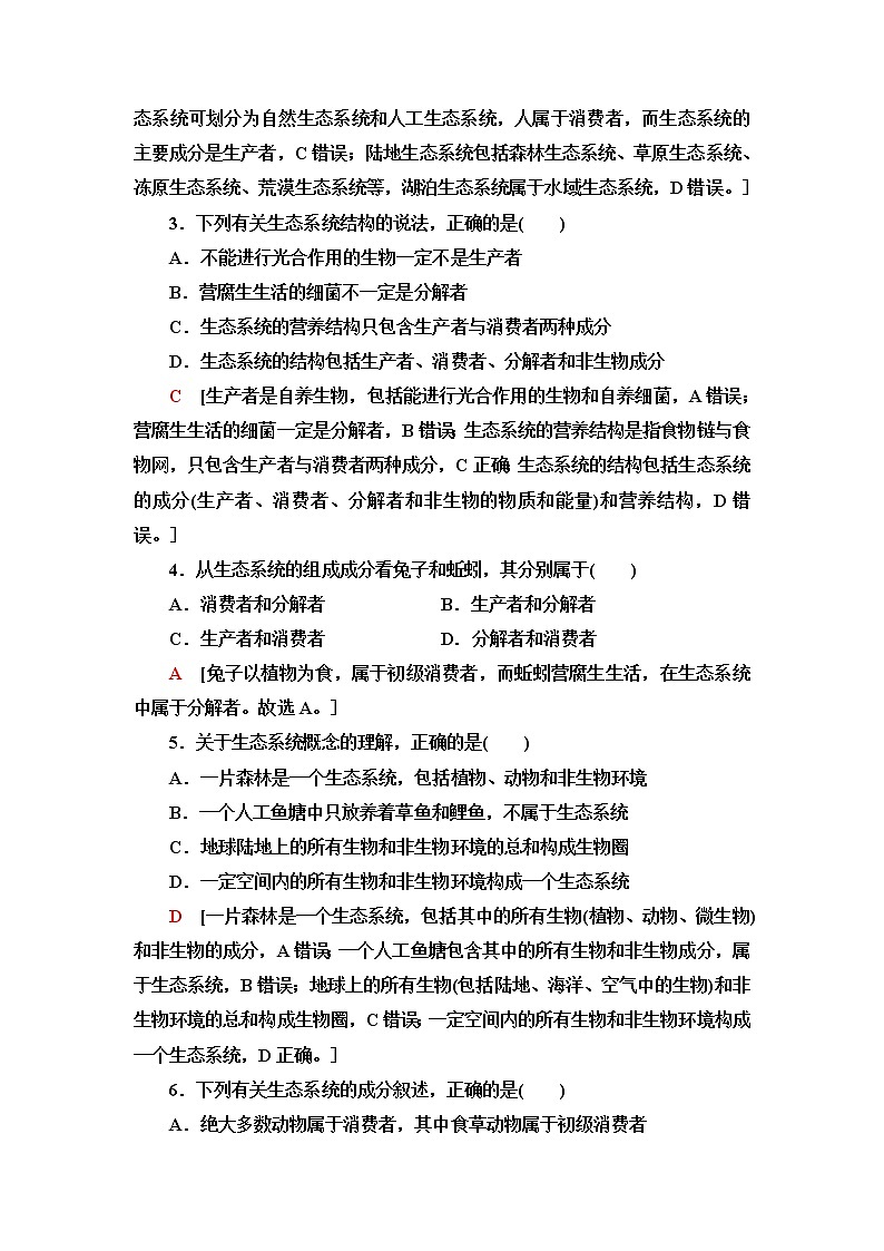 浙科版高中生物选择性必修2课后素养落实7群落与非生物环境组成生态系统含答案第2页