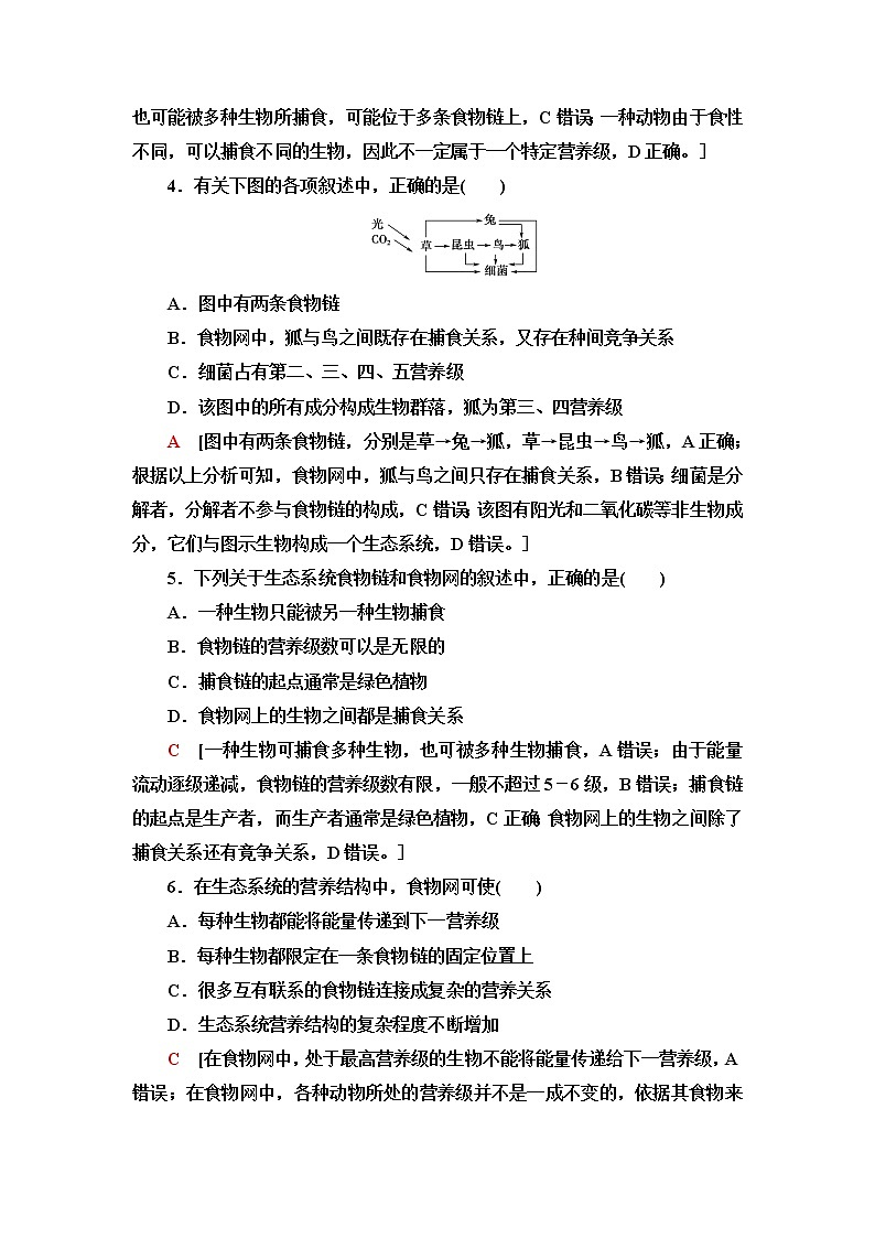 浙科版高中生物选择性必修2课后素养落实8食物链和食物网形成生态系统的营养结构含答案第2页