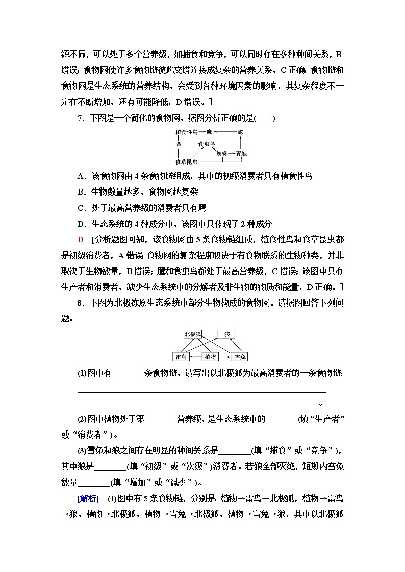 浙科版高中生物选择性必修2课后素养落实8食物链和食物网形成生态系统的营养结构含答案第3页