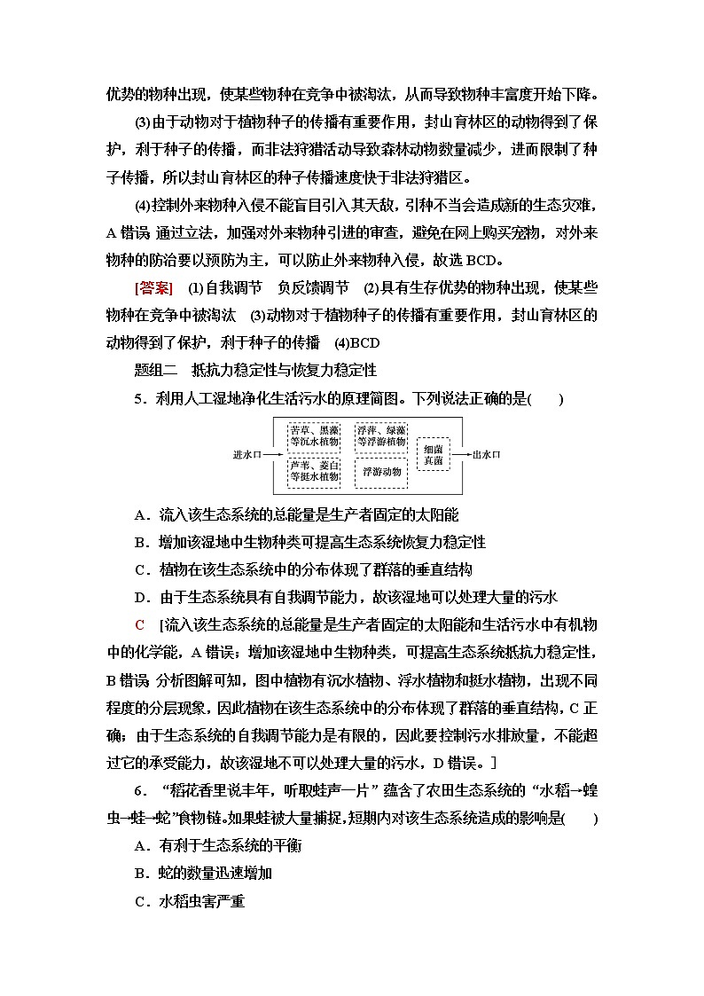 浙科版高中生物选择性必修2课后素养落实12生态系统通过自我调节维持稳态含答案 试卷03