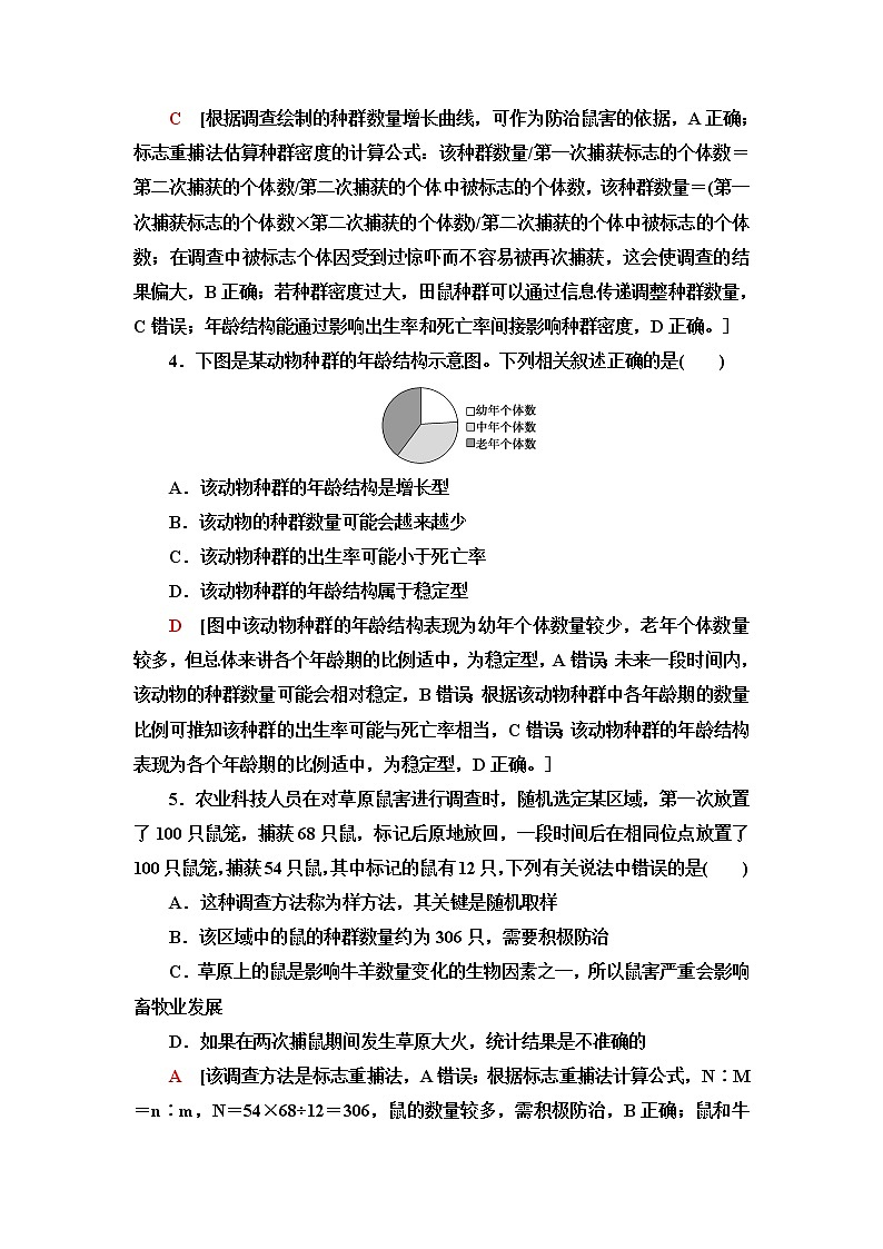 浙科版高中生物选择性必修2阶段综合测评1(第一章)含答案第2页