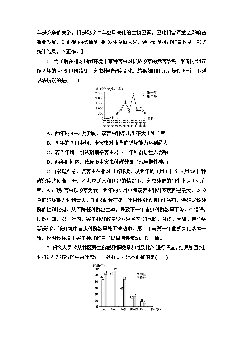 浙科版高中生物选择性必修2阶段综合测评1(第一章)含答案第3页