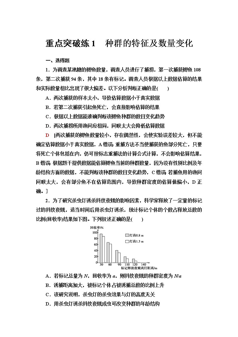 浙科版高中生物选择性必修2重点突破练1种群的特征及数量变化含答案01
