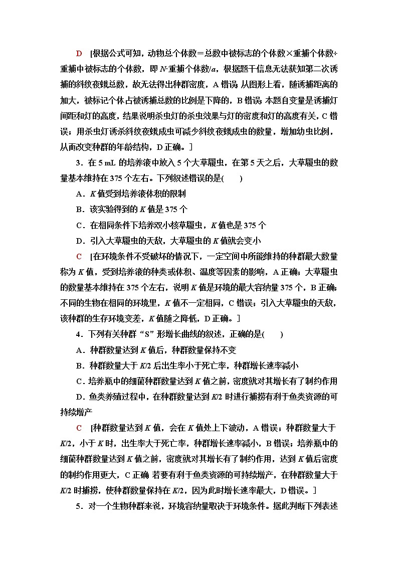 浙科版高中生物选择性必修2重点突破练1种群的特征及数量变化含答案02