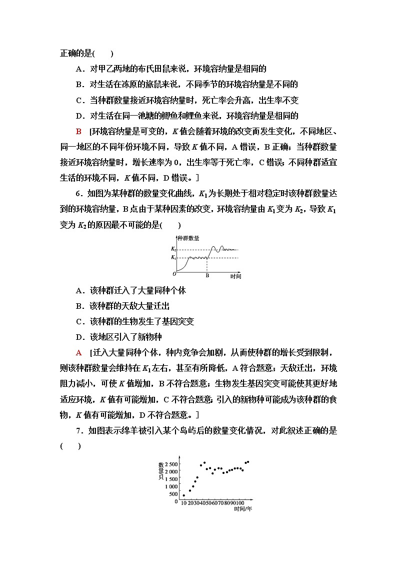 浙科版高中生物选择性必修2重点突破练1种群的特征及数量变化含答案03