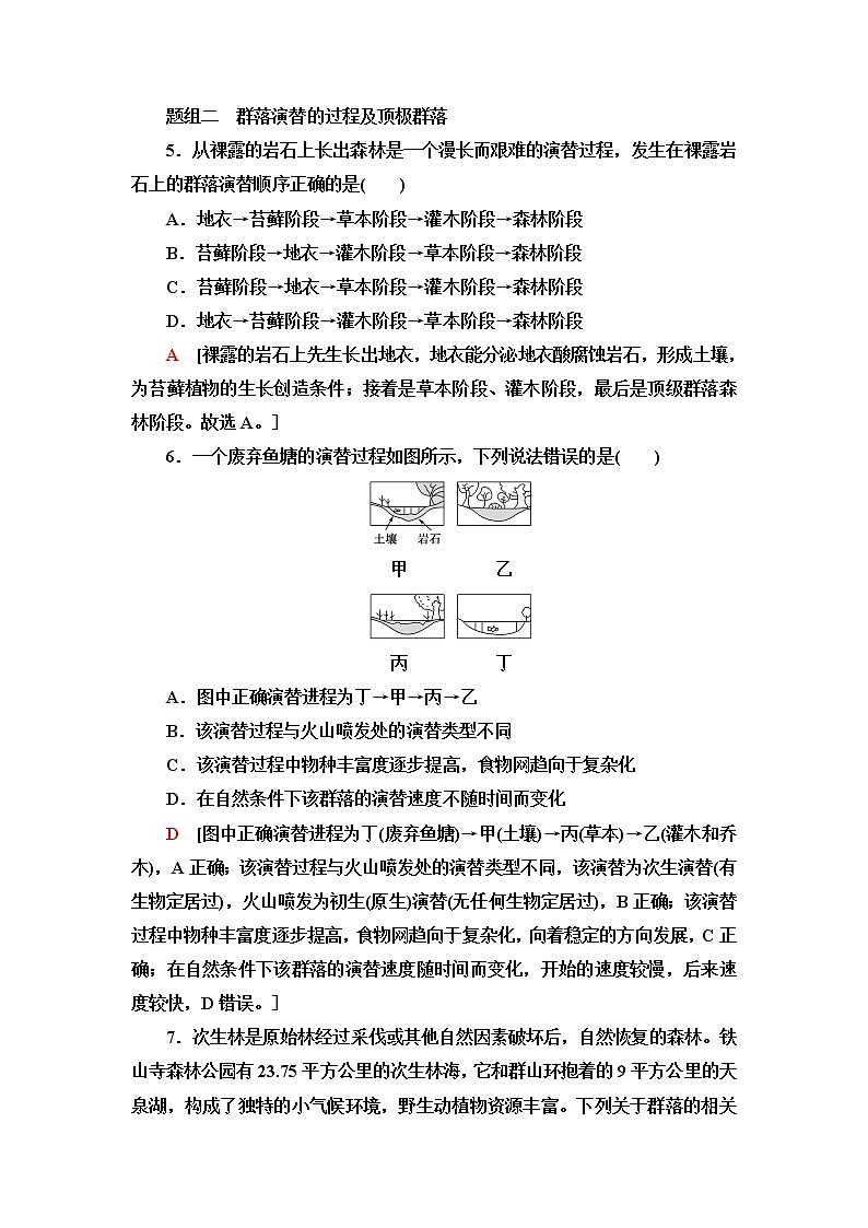 浙科版高中生物选择性必修2课后素养落实6群落随时间变化有序地演替含答案第3页
