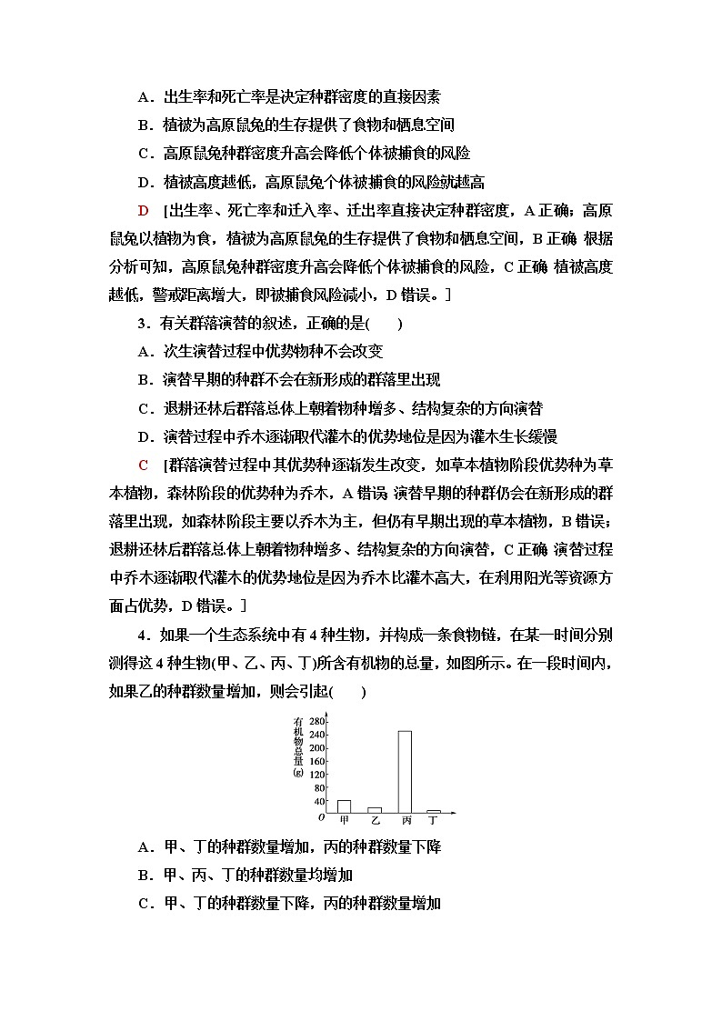 浙科版高中生物选择性必修2模块综合测评含答案02