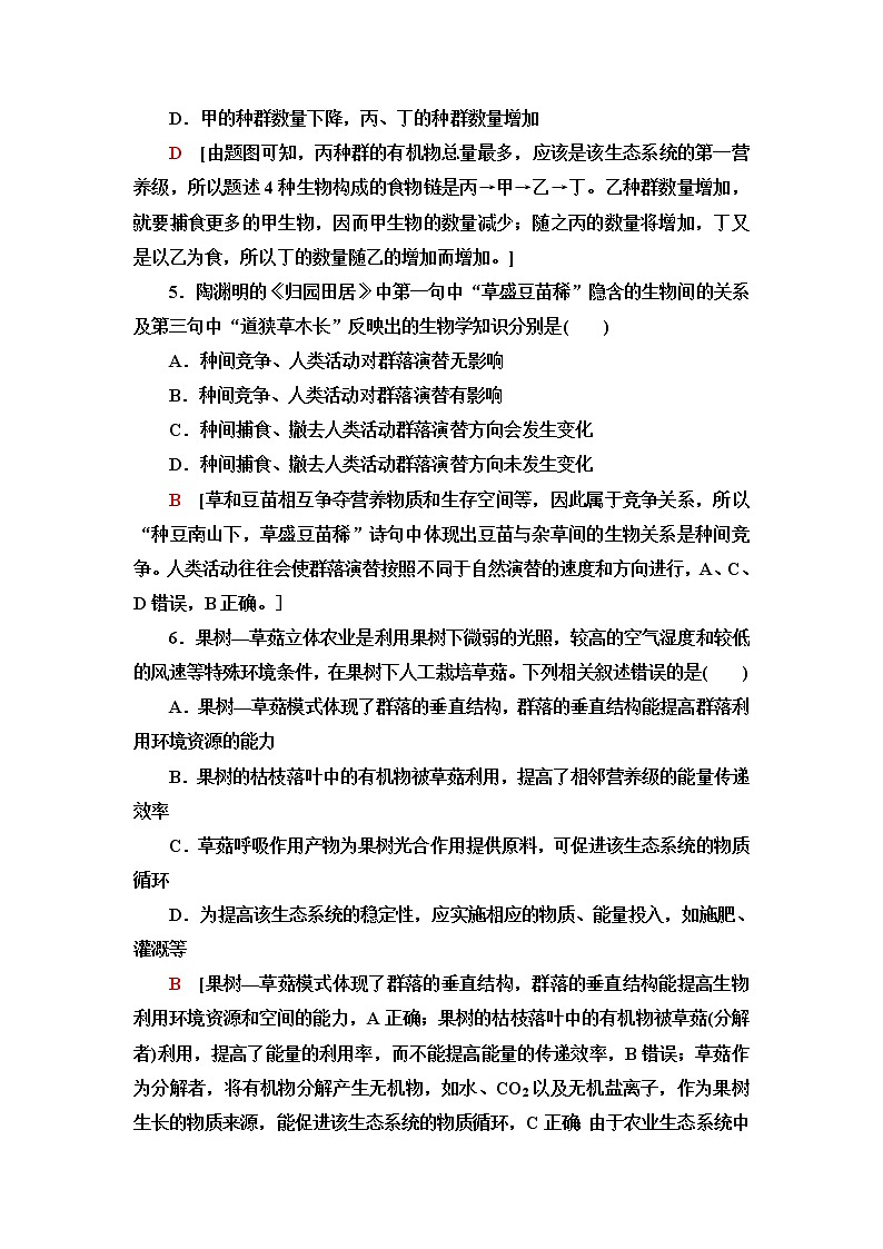 浙科版高中生物选择性必修2模块综合测评含答案03