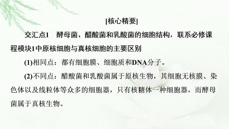 浙科版高中生物选择性必修3第1章第3节素能提升课发酵工程与其他模块知识的综合课件第3页