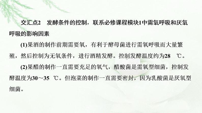 浙科版高中生物选择性必修3第1章第3节素能提升课发酵工程与其他模块知识的综合课件第4页