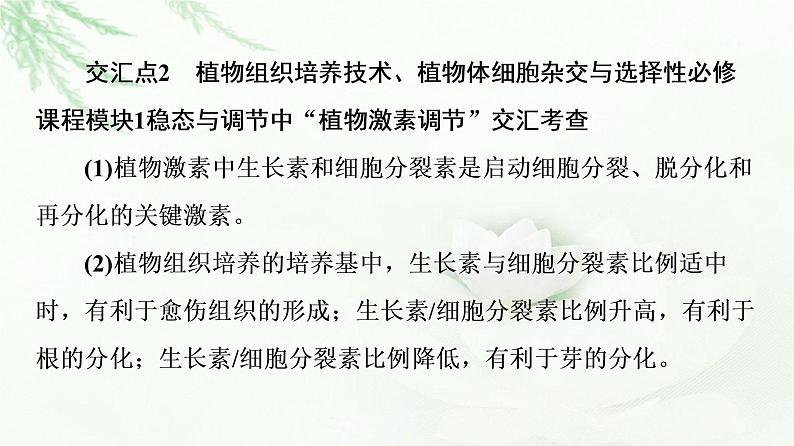 浙科版高中生物选择性必修3第3章第4节素能提升课细胞工程与其他模块相关知识的综合课件第4页