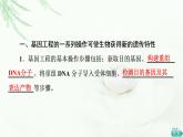 浙科版高中生物选择性必修3第4章第1节第2课时基因结构及目的基因的获取课件
