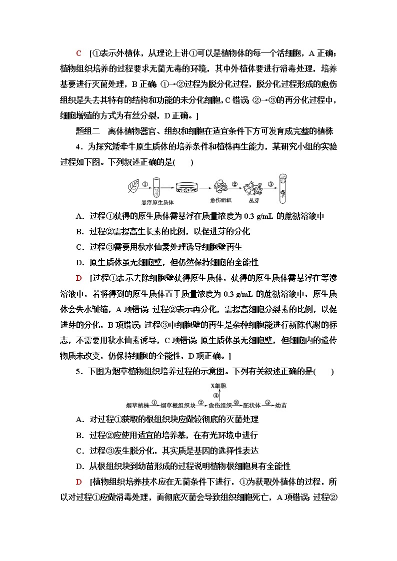 浙科版高中生物选择性必修3课后素养落实5植物组织培养技术含答案第2页