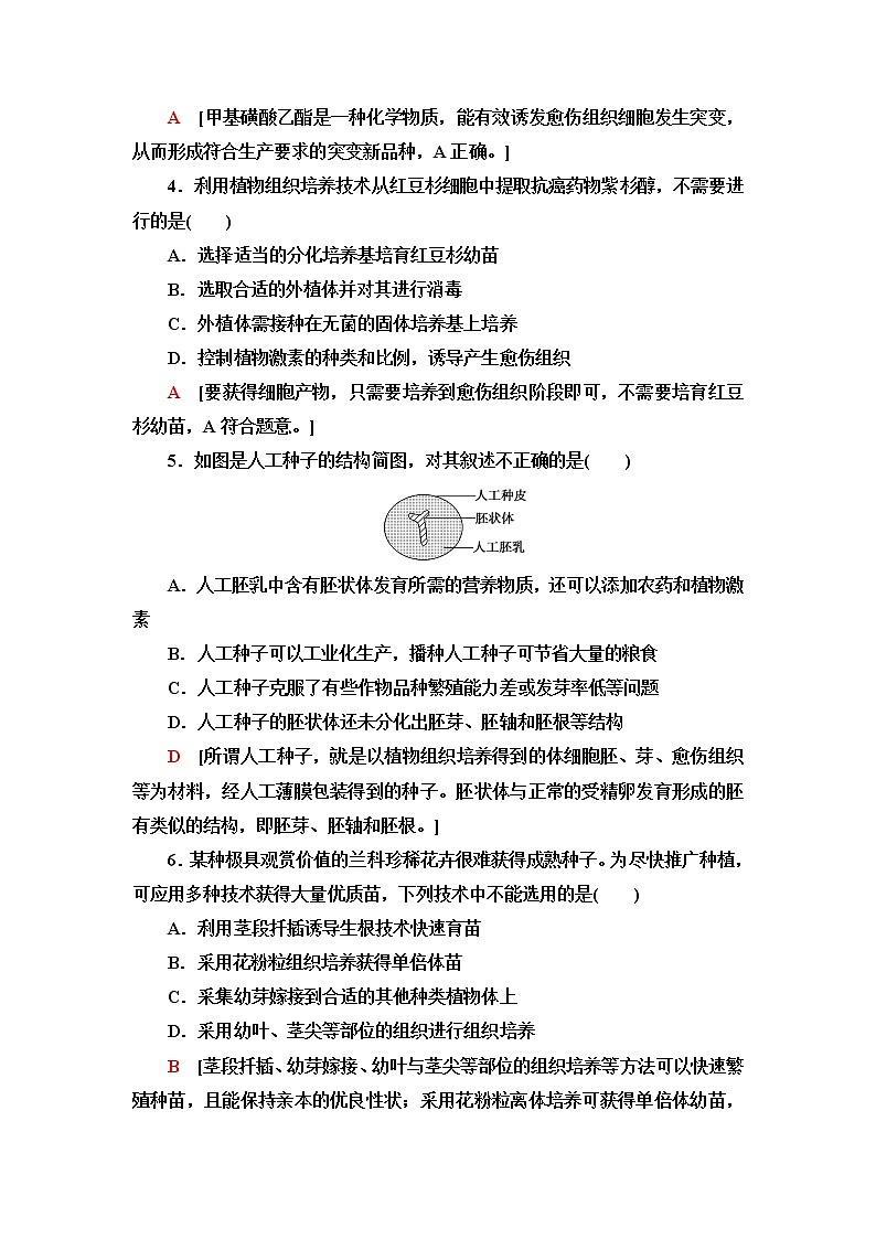 浙科版高中生物选择性必修3课后素养落实6植物组织培养技术的应用含答案 试卷02