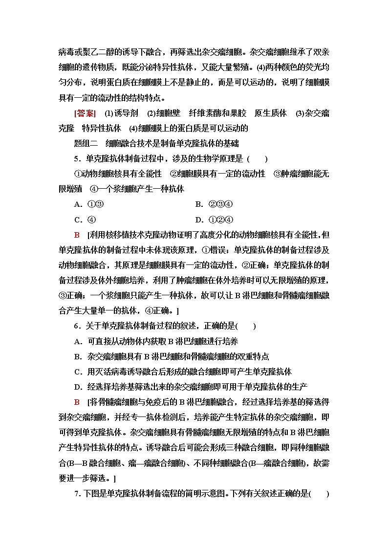 浙科版高中生物选择性必修3课后素养落实10通过细胞融合可产生具有新特性的细胞含答案 试卷03
