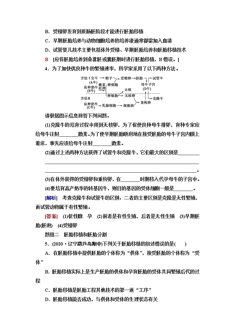 浙科版高中生物选择性必修3课后素养落实12胚胎工程技术及其应用含答案第2页