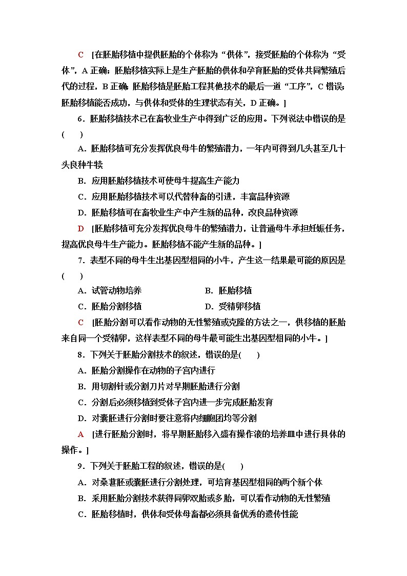 浙科版高中生物选择性必修3课后素养落实12胚胎工程技术及其应用含答案第3页