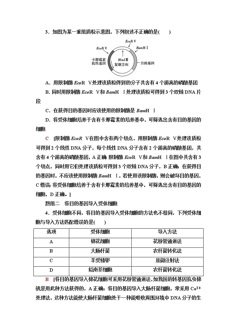 浙科版高中生物选择性必修3课后素养落实15基因工程的基本操作程序含答案第2页