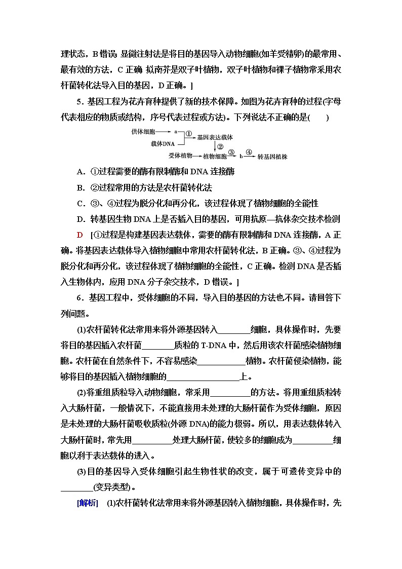 浙科版高中生物选择性必修3课后素养落实15基因工程的基本操作程序含答案第3页