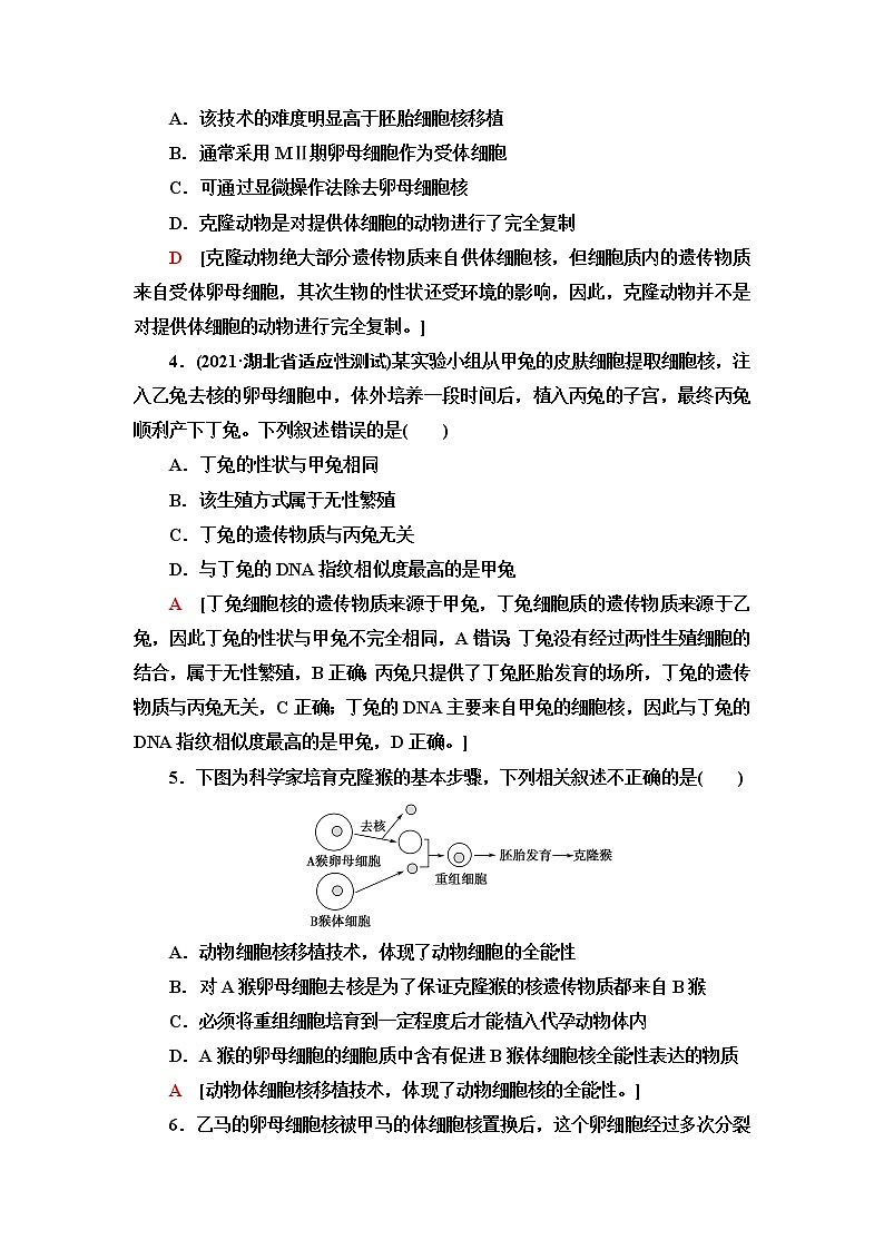 浙科版高中生物选择性必修3课后素养落实9通过细胞核移植克隆动物含答案第2页