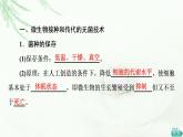 苏教版高中生物选择性必修3第1章第2节第2课时微生物的接种、分离、纯化与计数课件