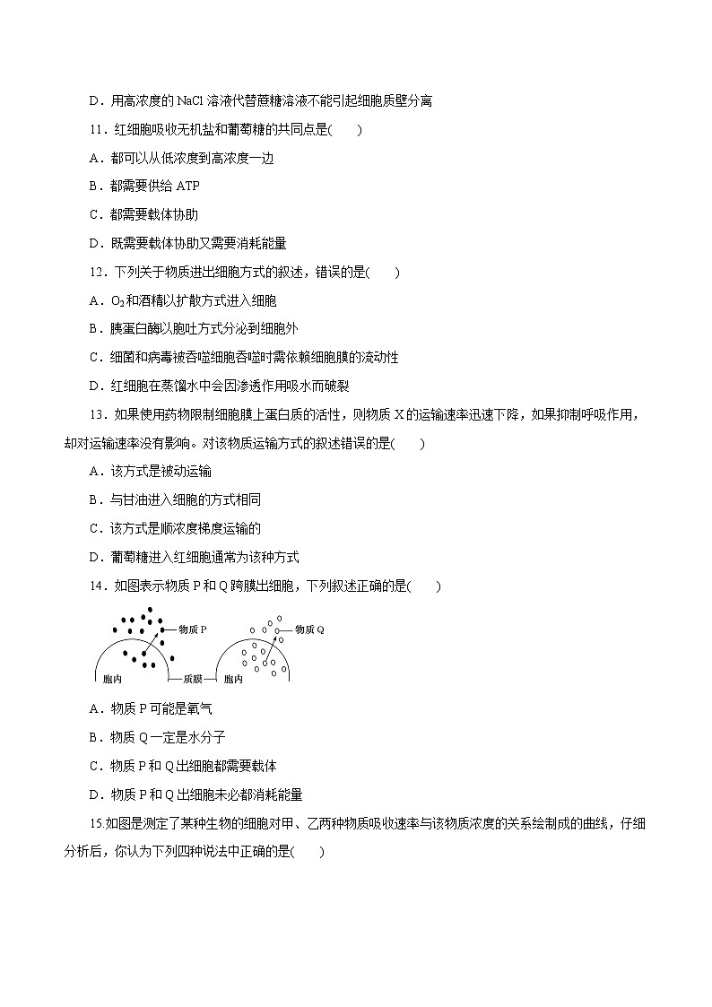 第04章细胞的物质输入和输出（A卷）03