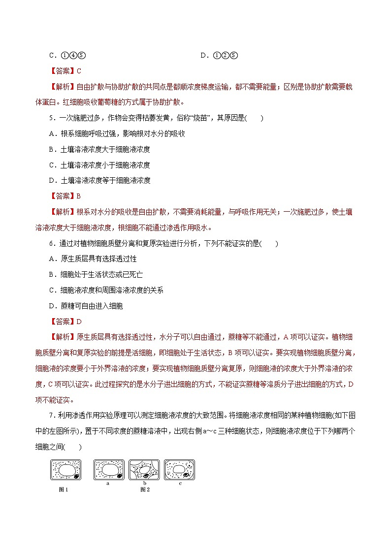 第04章细胞的物质输入和输出（A卷）02