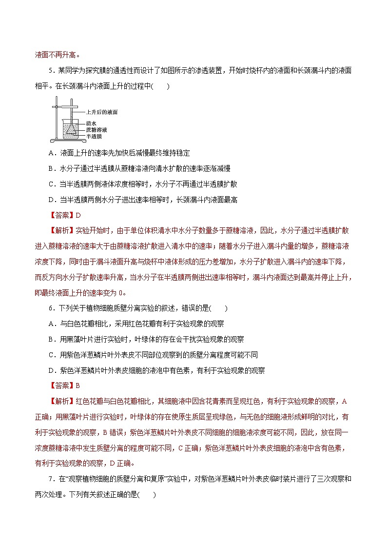 第04章细胞的物质输入和输出（B卷）03