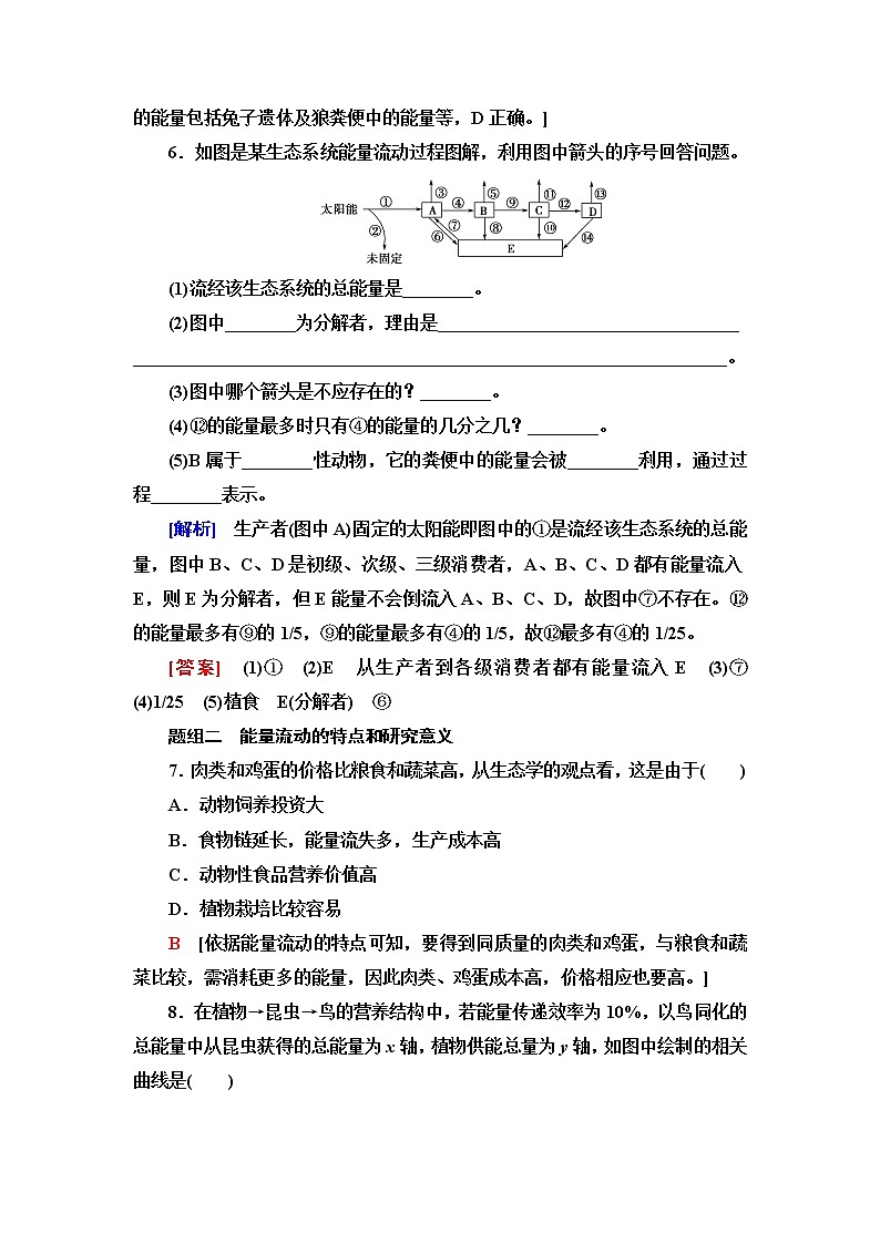 苏教版高中生物选择性必修2课后素养落实9生态系统的能量流动含答案第3页