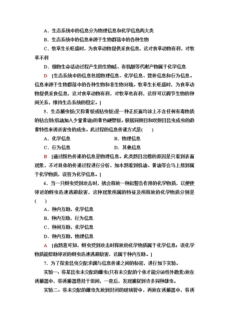 苏教版高中生物选择性必修2课后素养落实11生态系统的信息传递含答案第2页