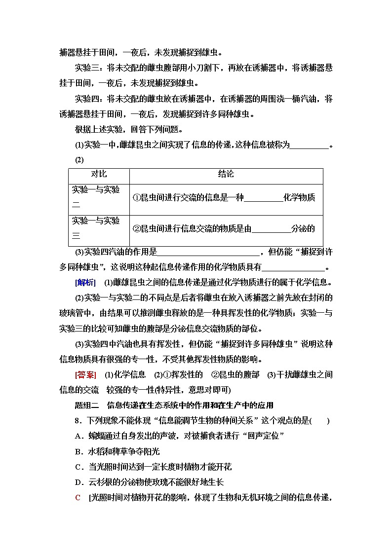 苏教版高中生物选择性必修2课后素养落实11生态系统的信息传递含答案第3页