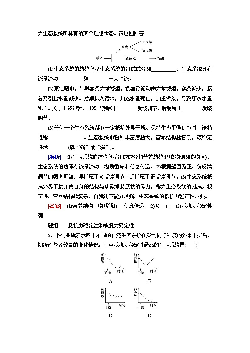 苏教版高中生物选择性必修2课后素养落实12生态系统的稳态及维持含答案第2页