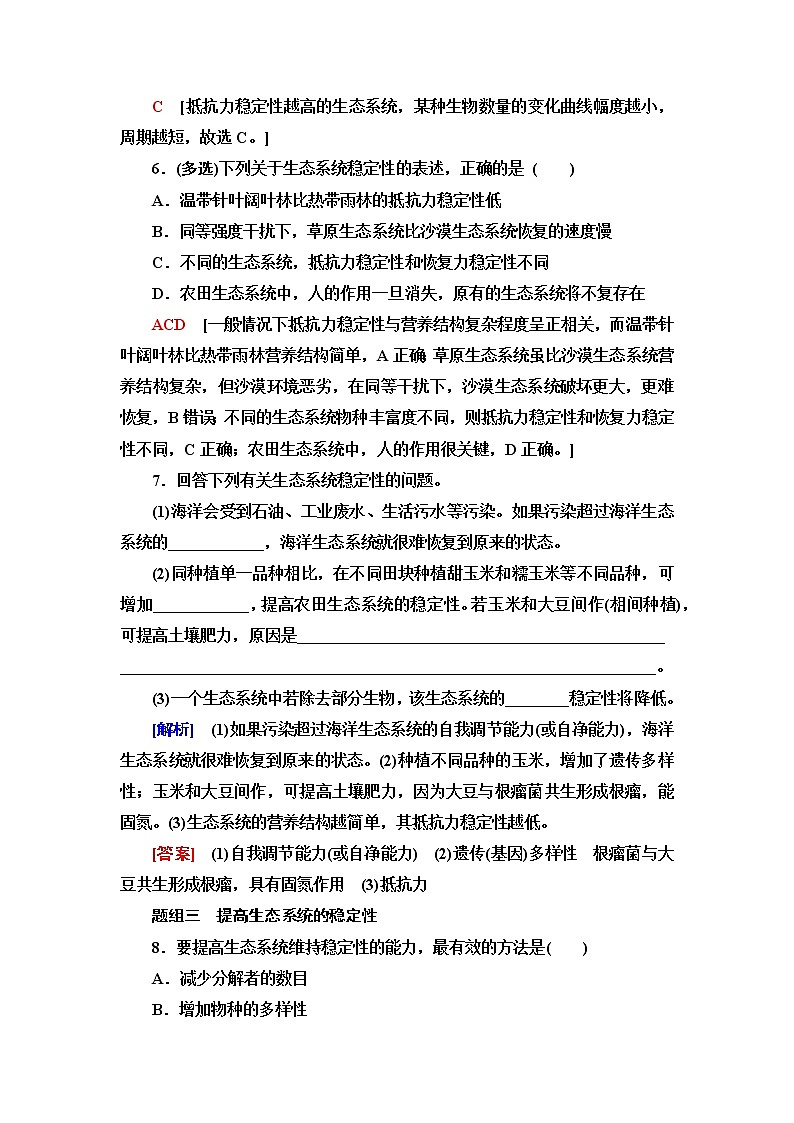 苏教版高中生物选择性必修2课后素养落实12生态系统的稳态及维持含答案第3页