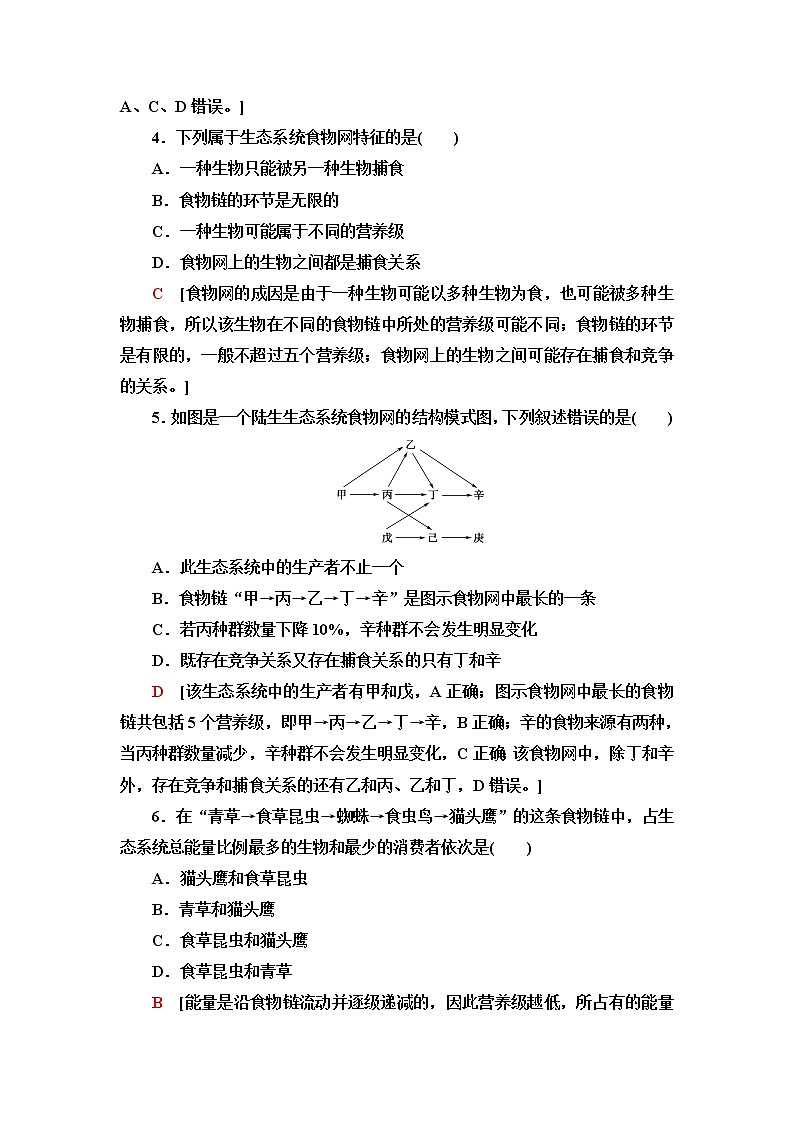 苏教版高中生物选择性必修2阶段综合测评2(第三、四章)含答案第2页